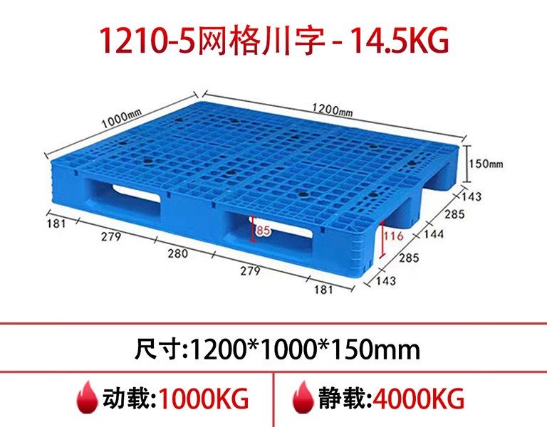 軒盛塑業1210網格川字塑料托盤-5